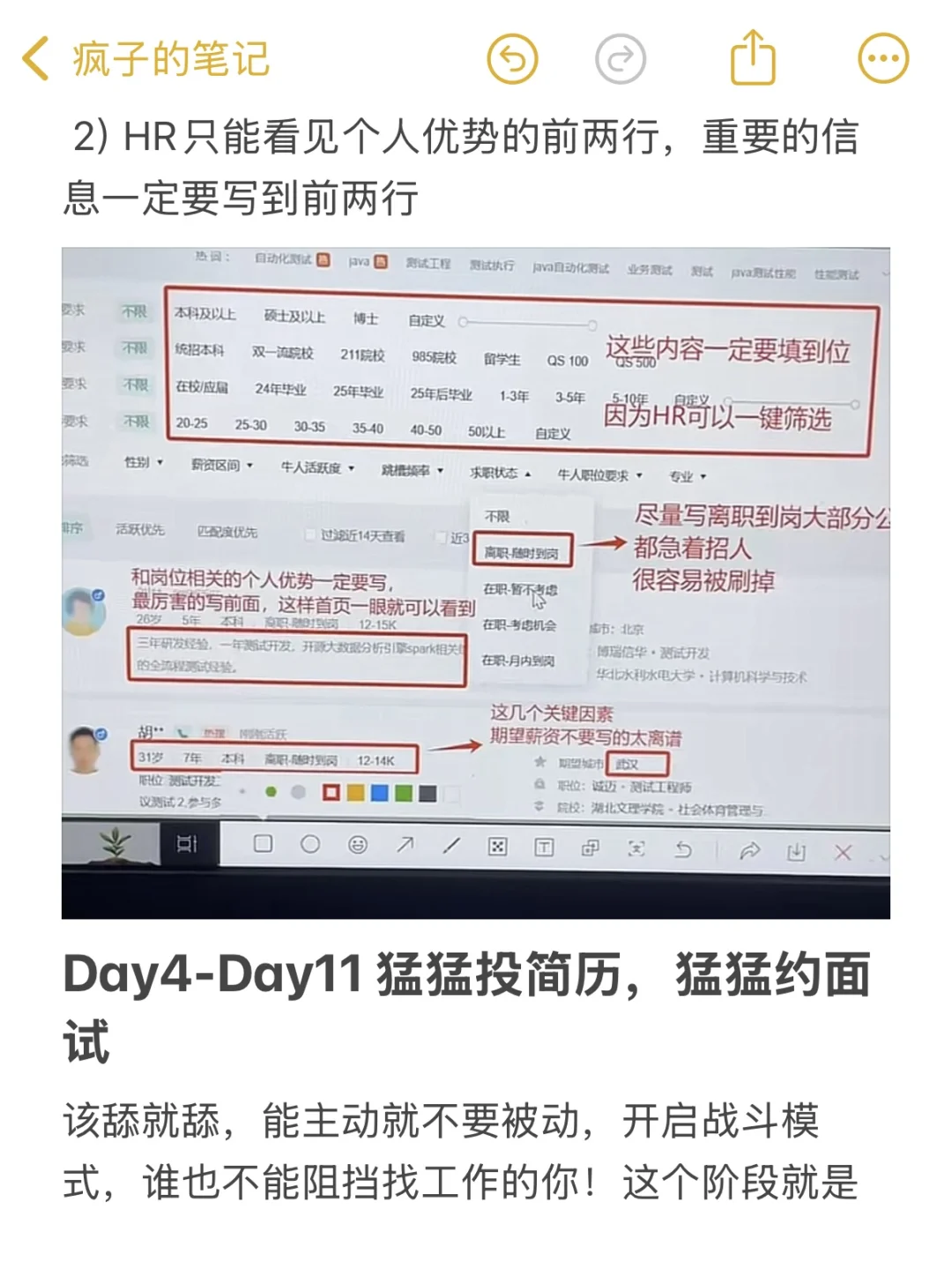 两周内找到钱多双休的好工作（三）