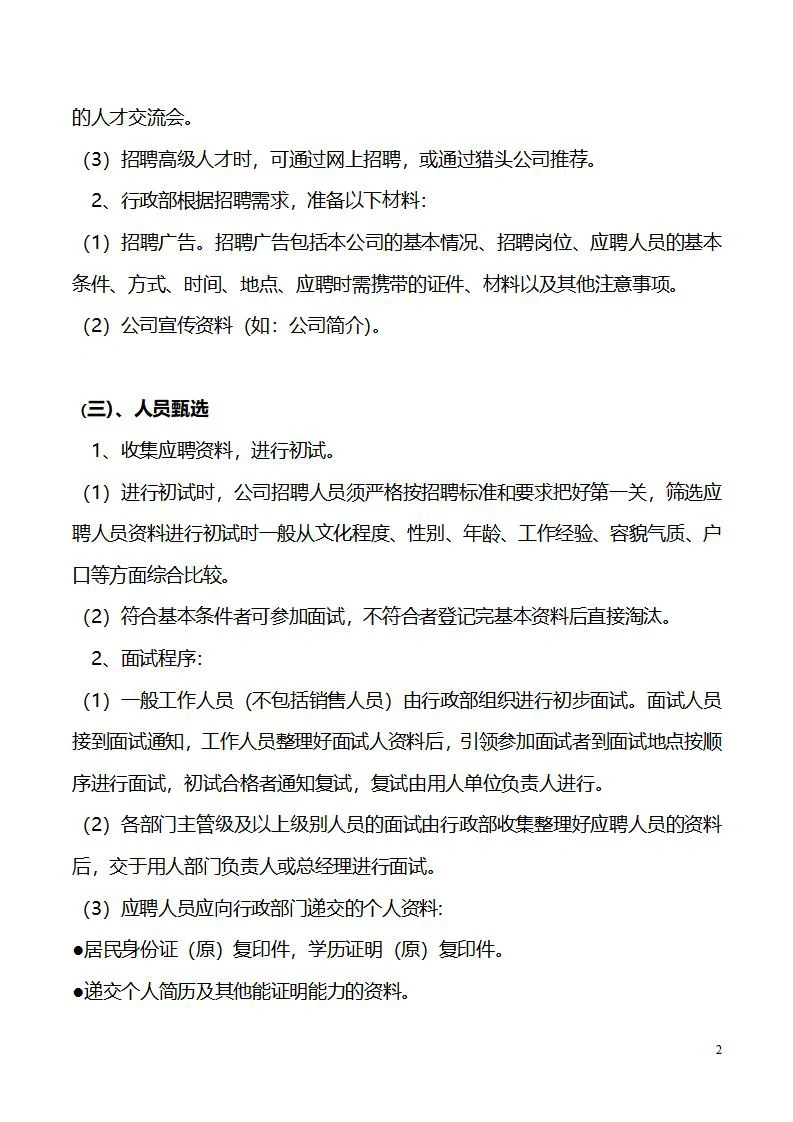 HR必备🔥招聘流程图！干货分享！