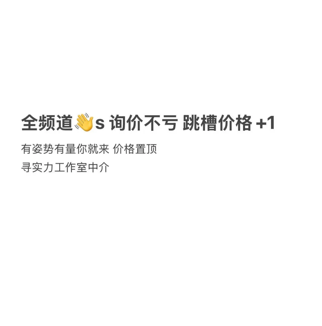 跳槽价格+1