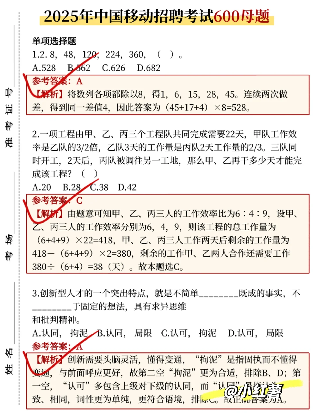 提醒一下，中国移动笔试进度为0的人