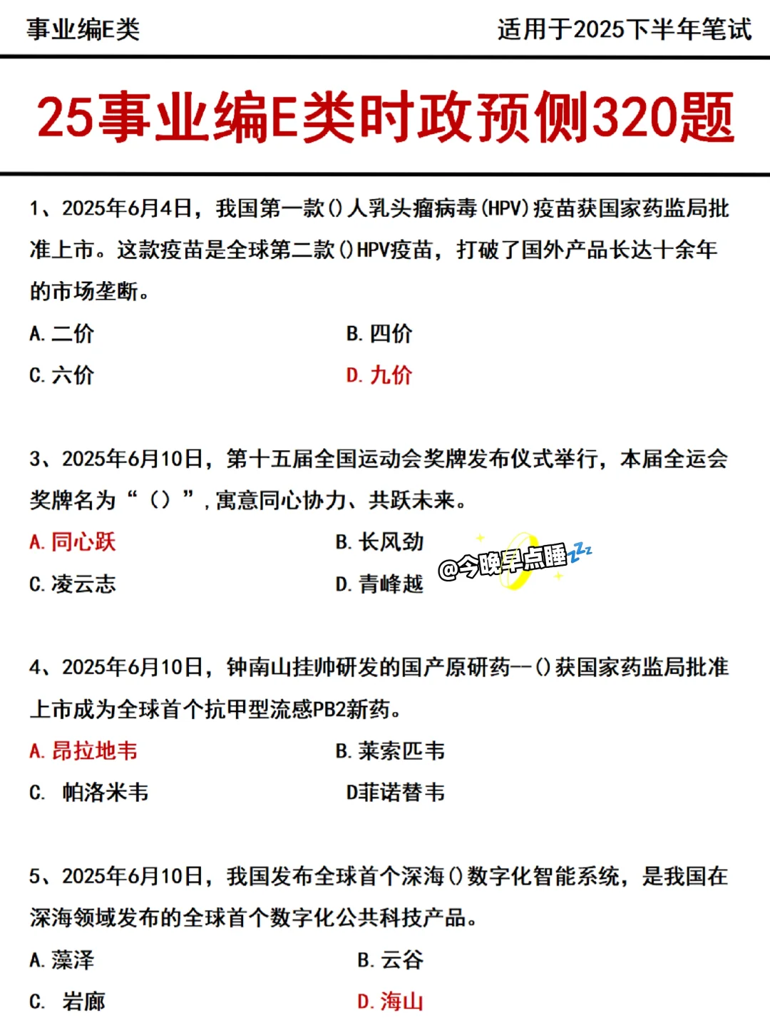 个人认为目前事业编E类进步最快的方式
