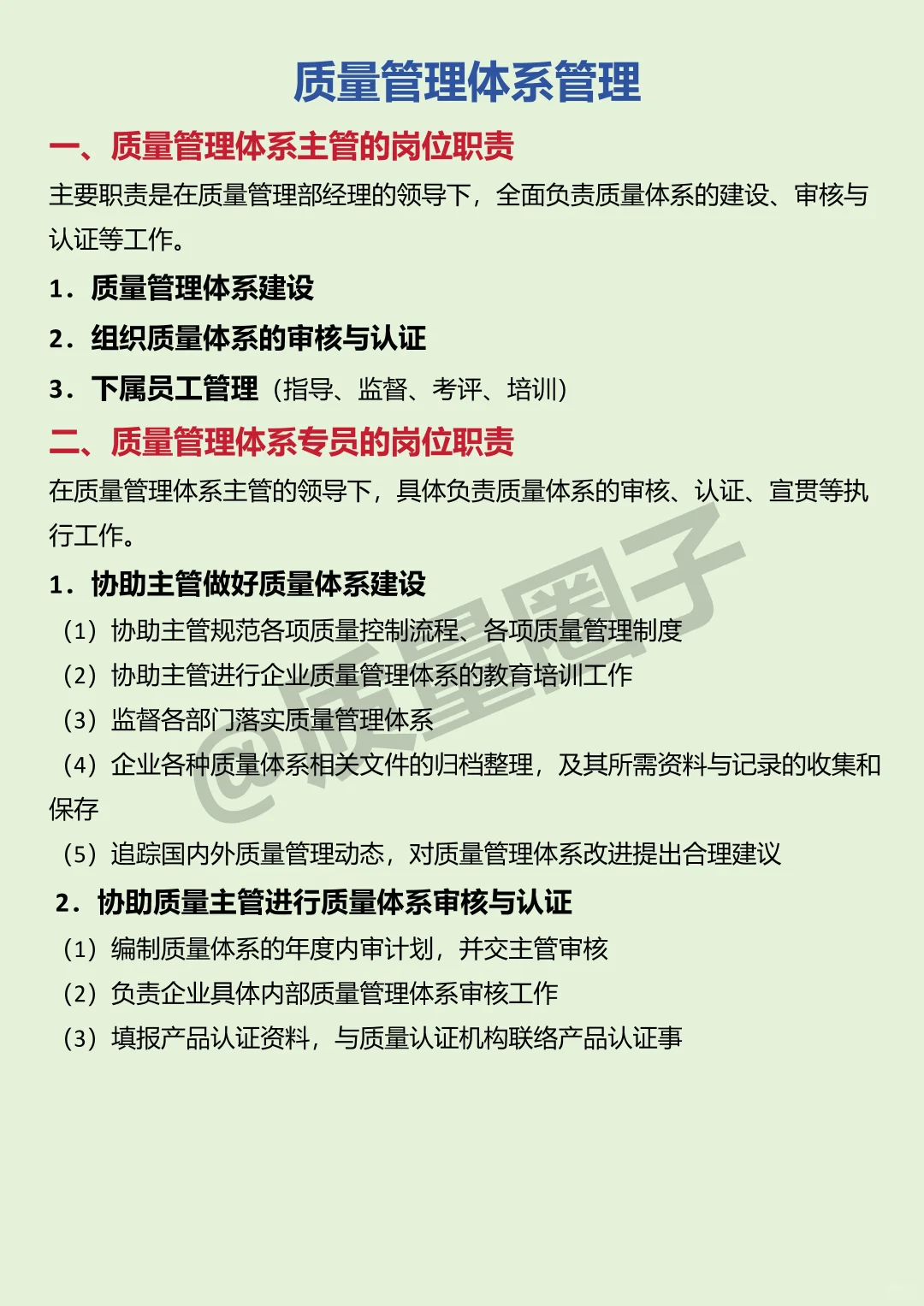 质量部岗位大全及其职责