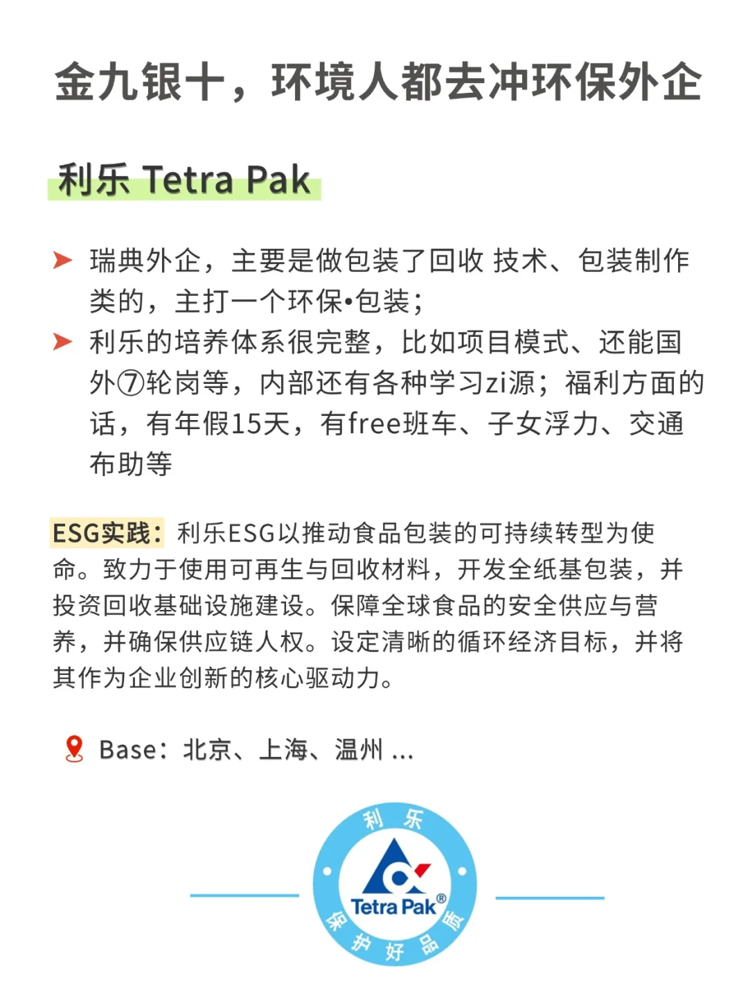 金九银十，环境人都去冲环保外企！