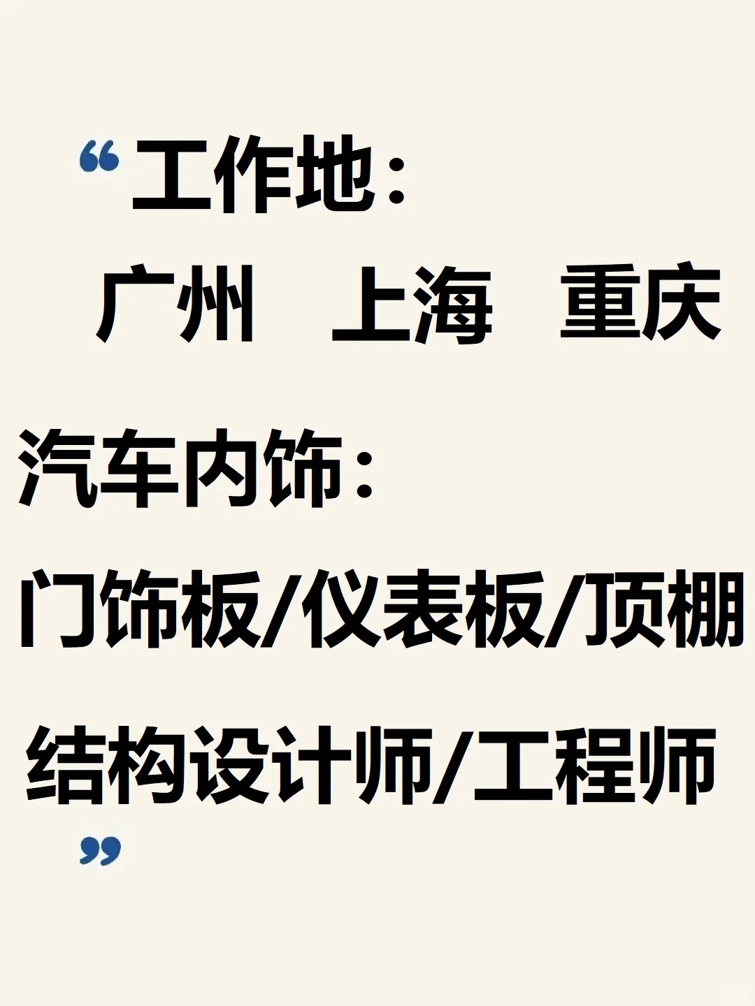直接对话HR，急聘汽车研发工程师