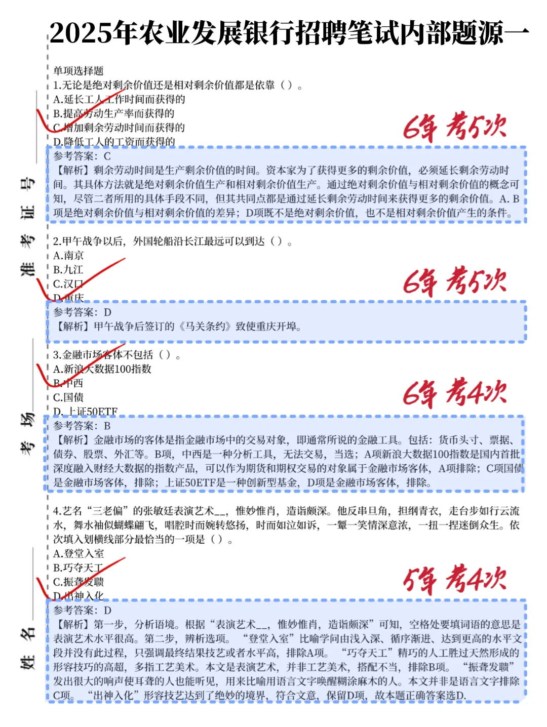 25农业发展银行笔试，0进度的抄我的