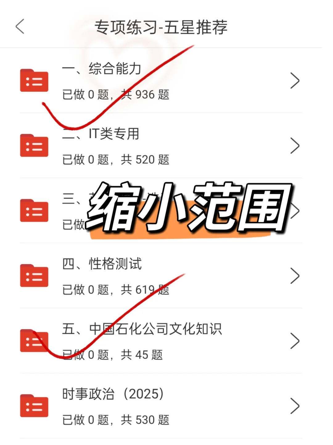 中石化秋招笔试，小道消息，无非就800母题