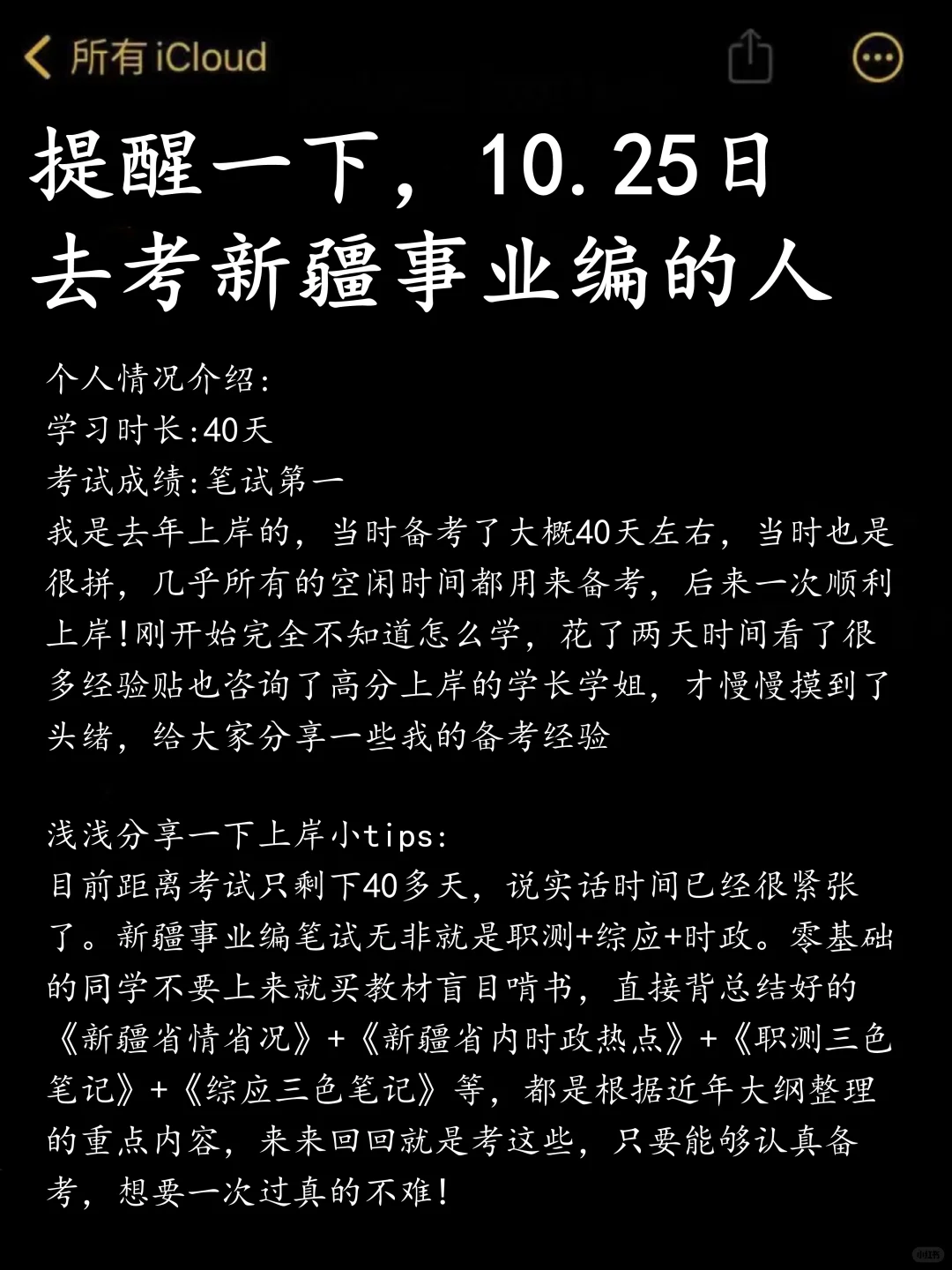 提醒一下，10.25日去考新疆事业编的人