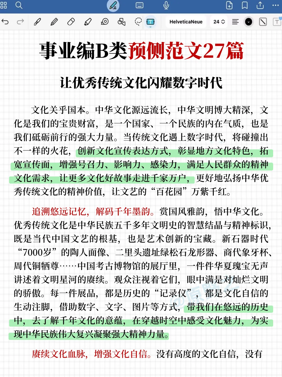 别玩了，活爹们，事业编B类作文就这27篇