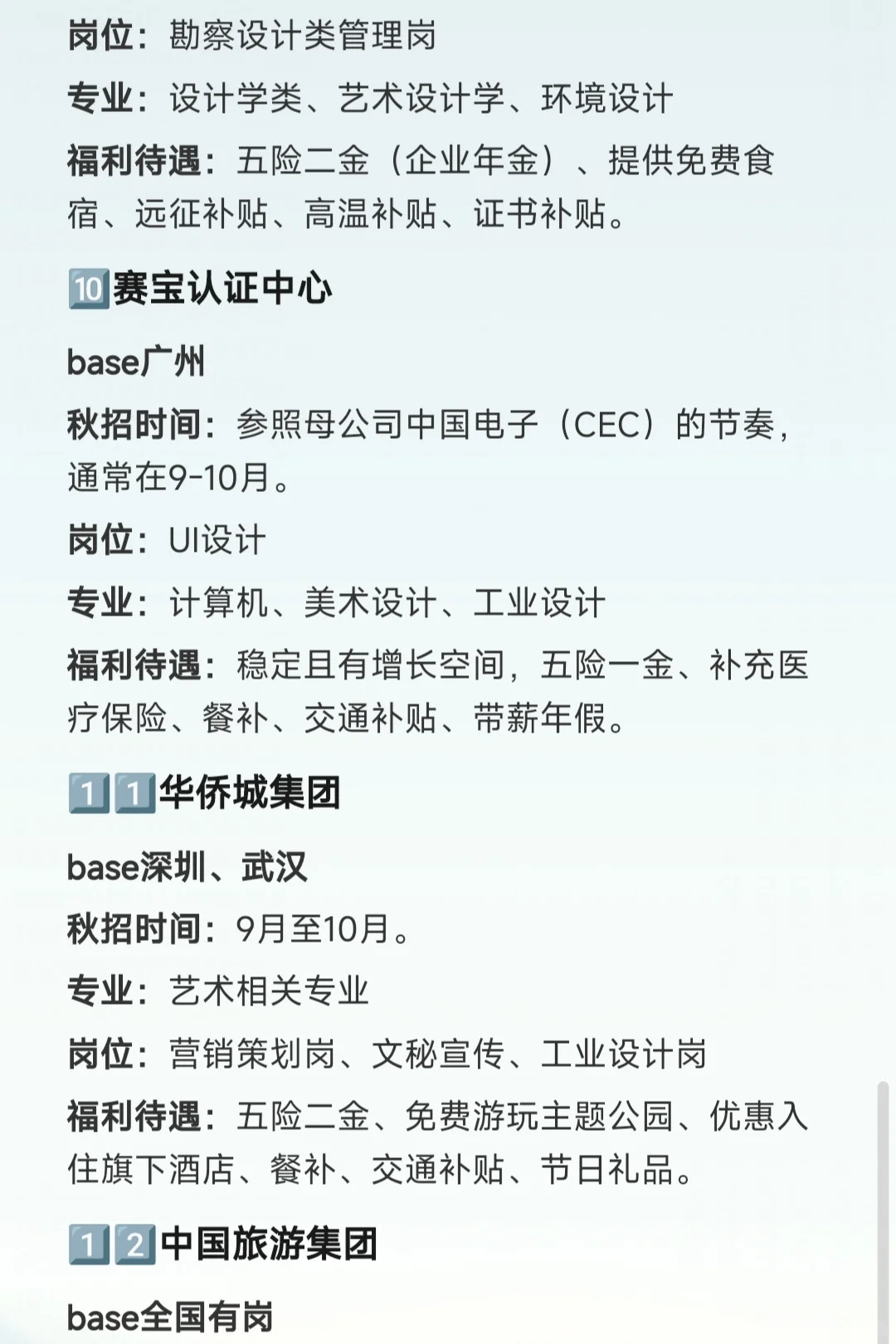 艺术类专业必投的15家国企（秋招篇）