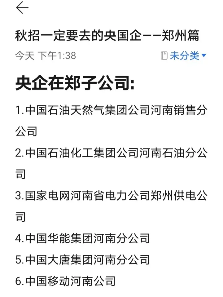 秋招一定要去的央国企一一郑州篇