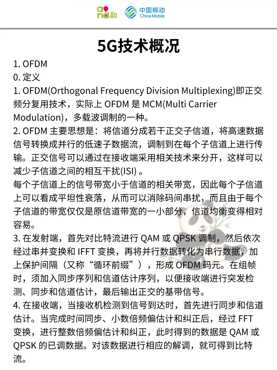 提醒下去参加26中国移动秋招笔试的人