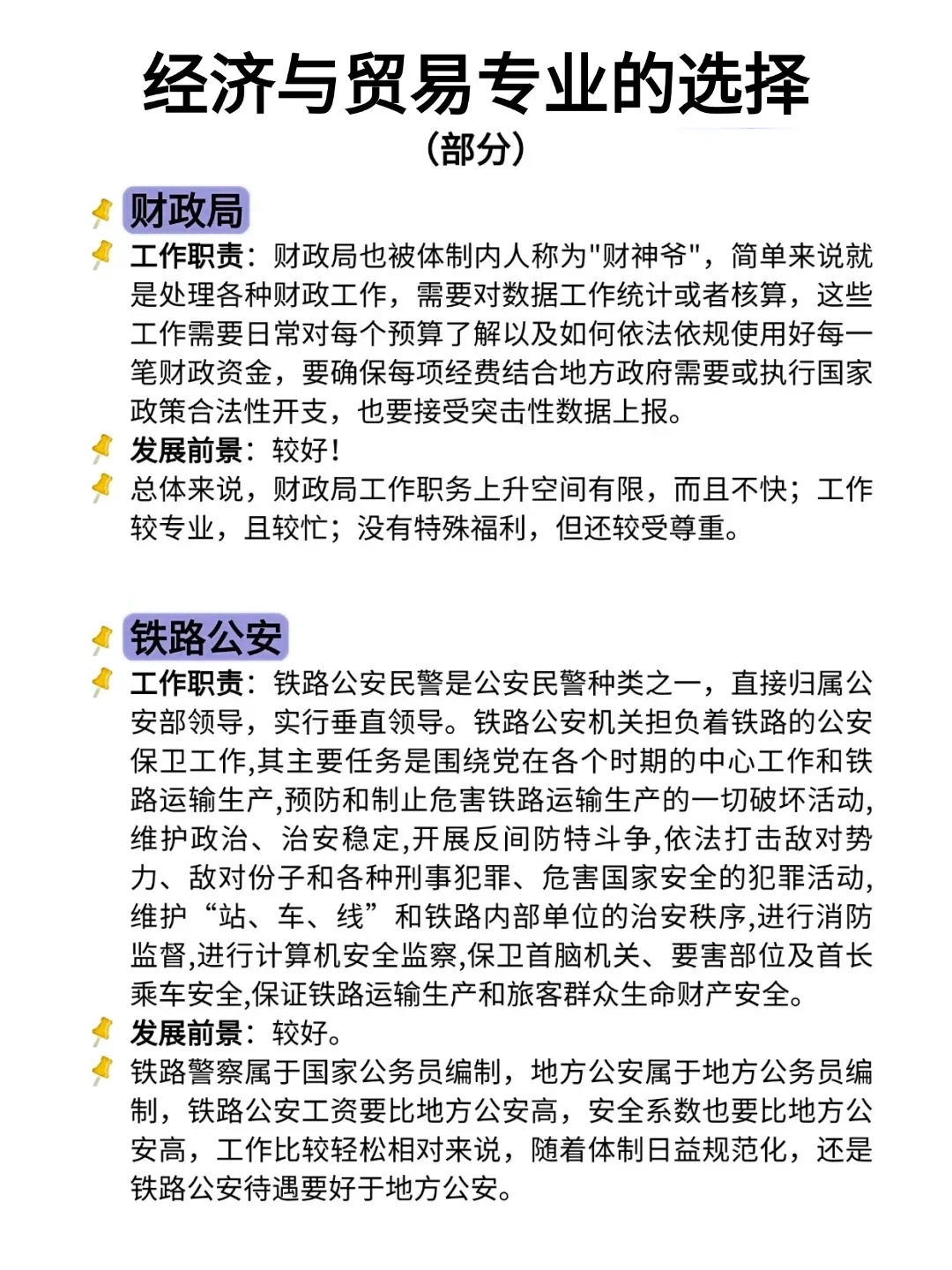 今年，国际经济与贸易考公简直赢麻了！！