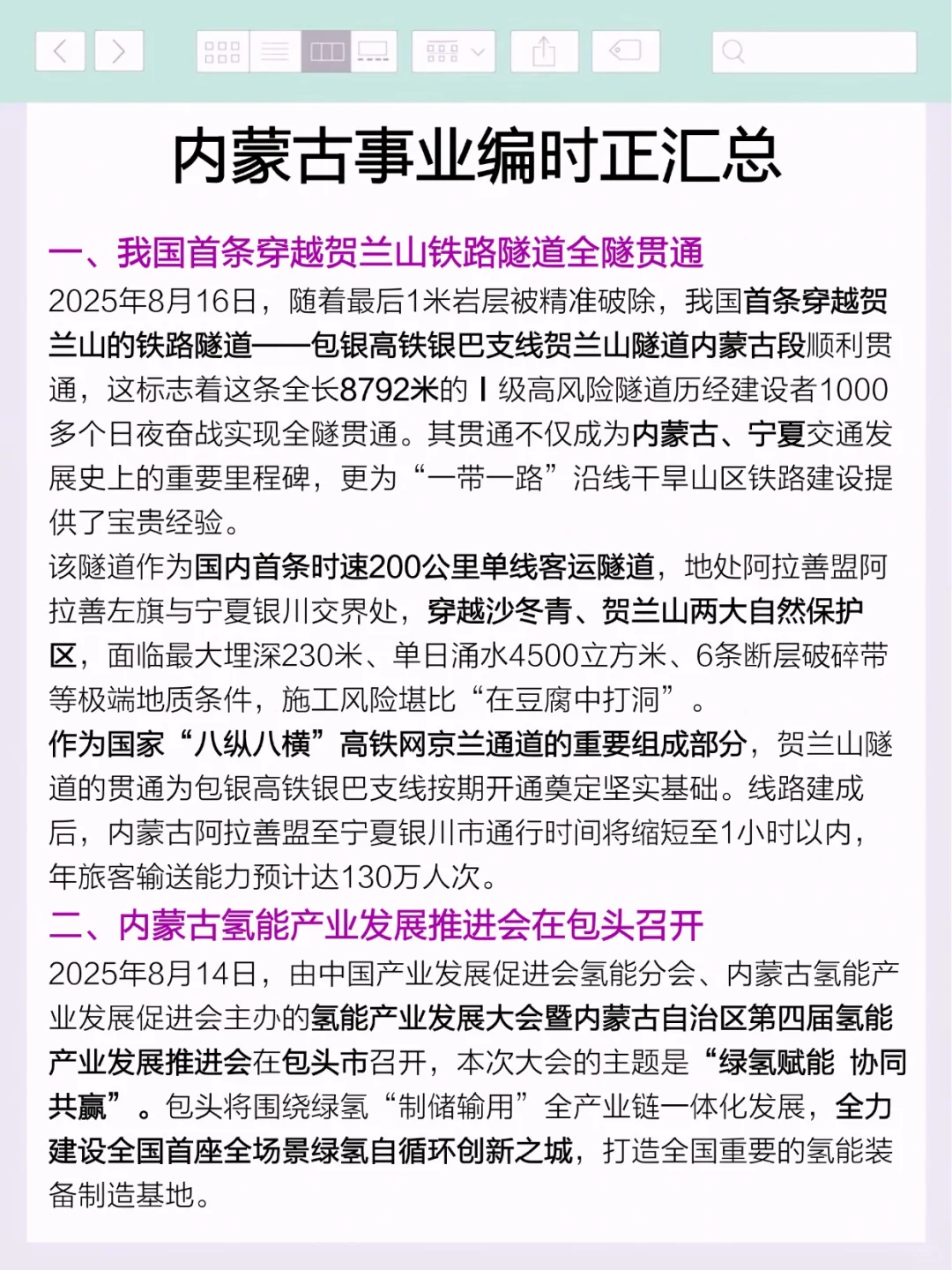 25内蒙古事业编会惩罚每一个不看通知的懒人