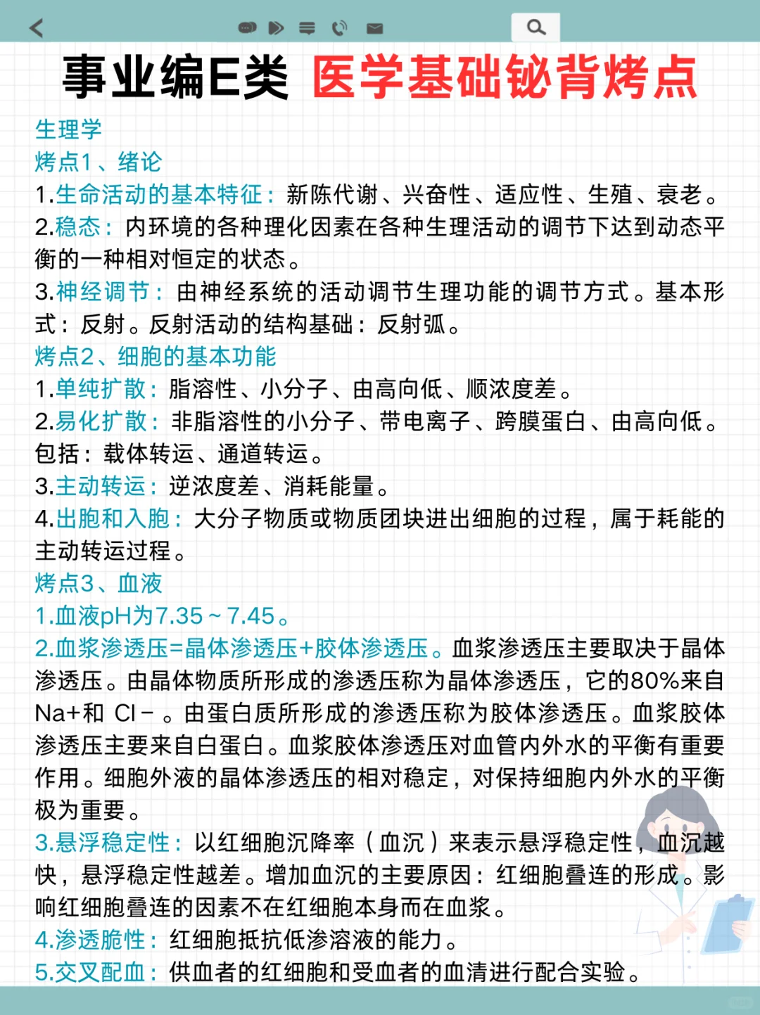 大家千万不要本末倒置备考事业编E类！！