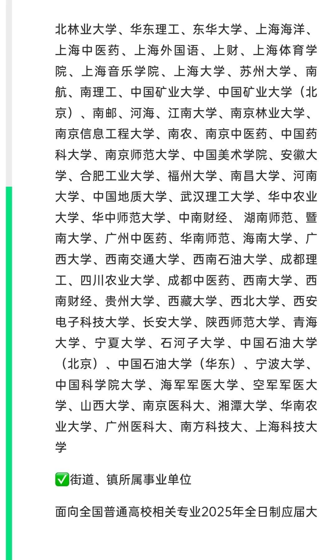2025青岛西海岸“优才计划”公告