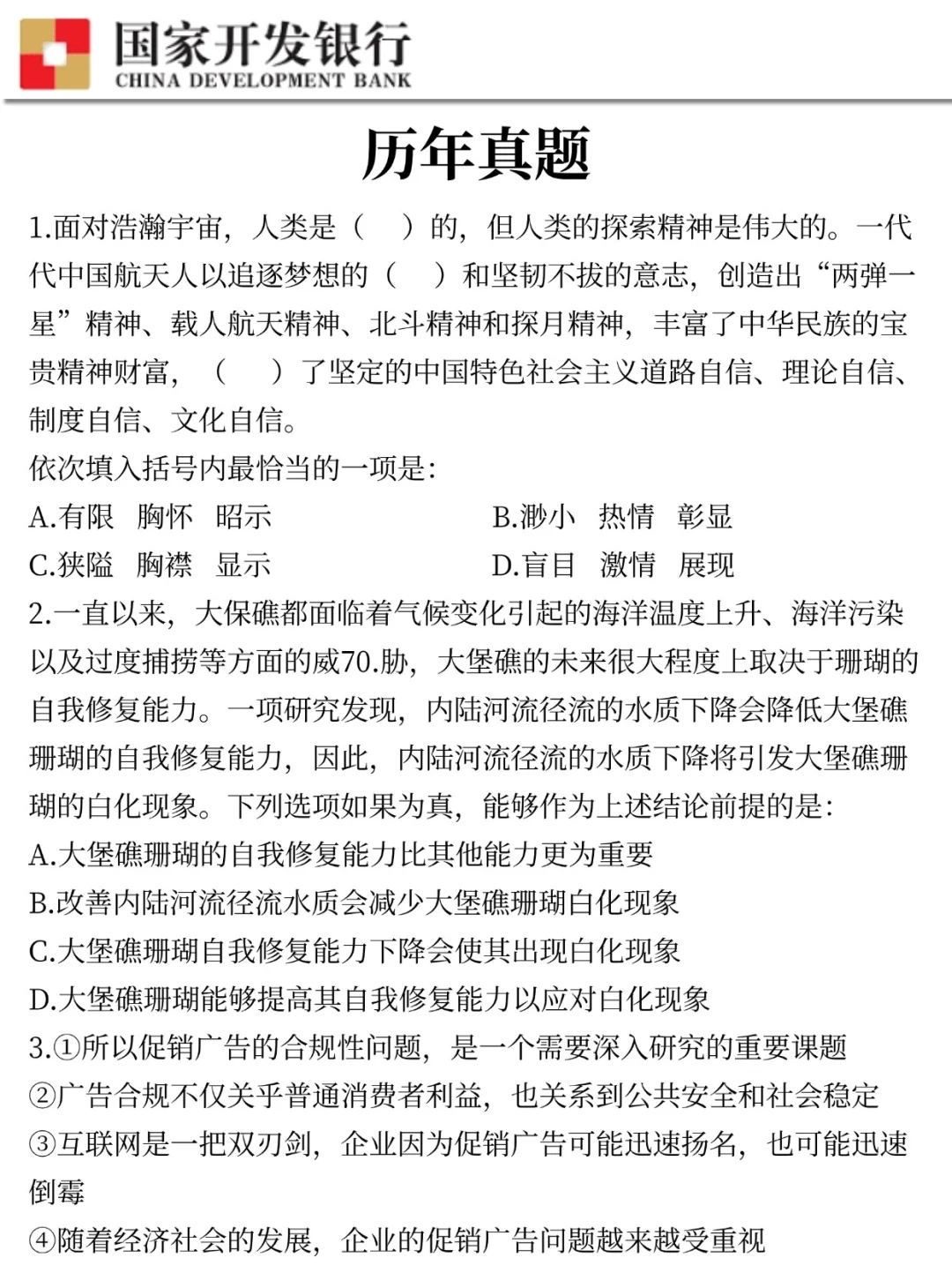 26国家开发银行校招会惩罚每个不看公告的人