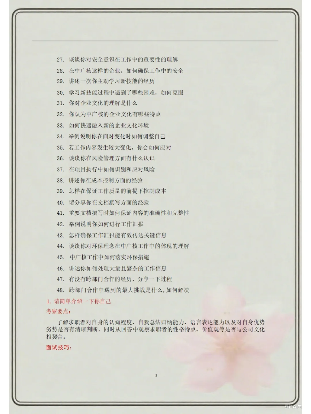中广核，面试经历面试攻略分享