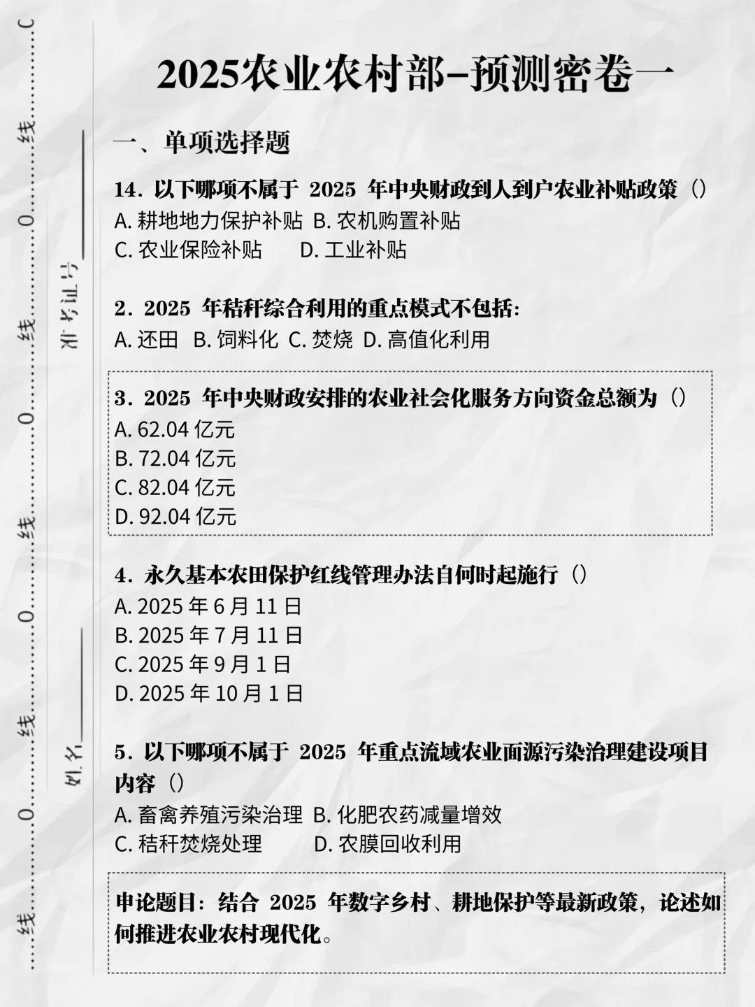 25农业农村部笔试风向很明显，没人脉抄我的