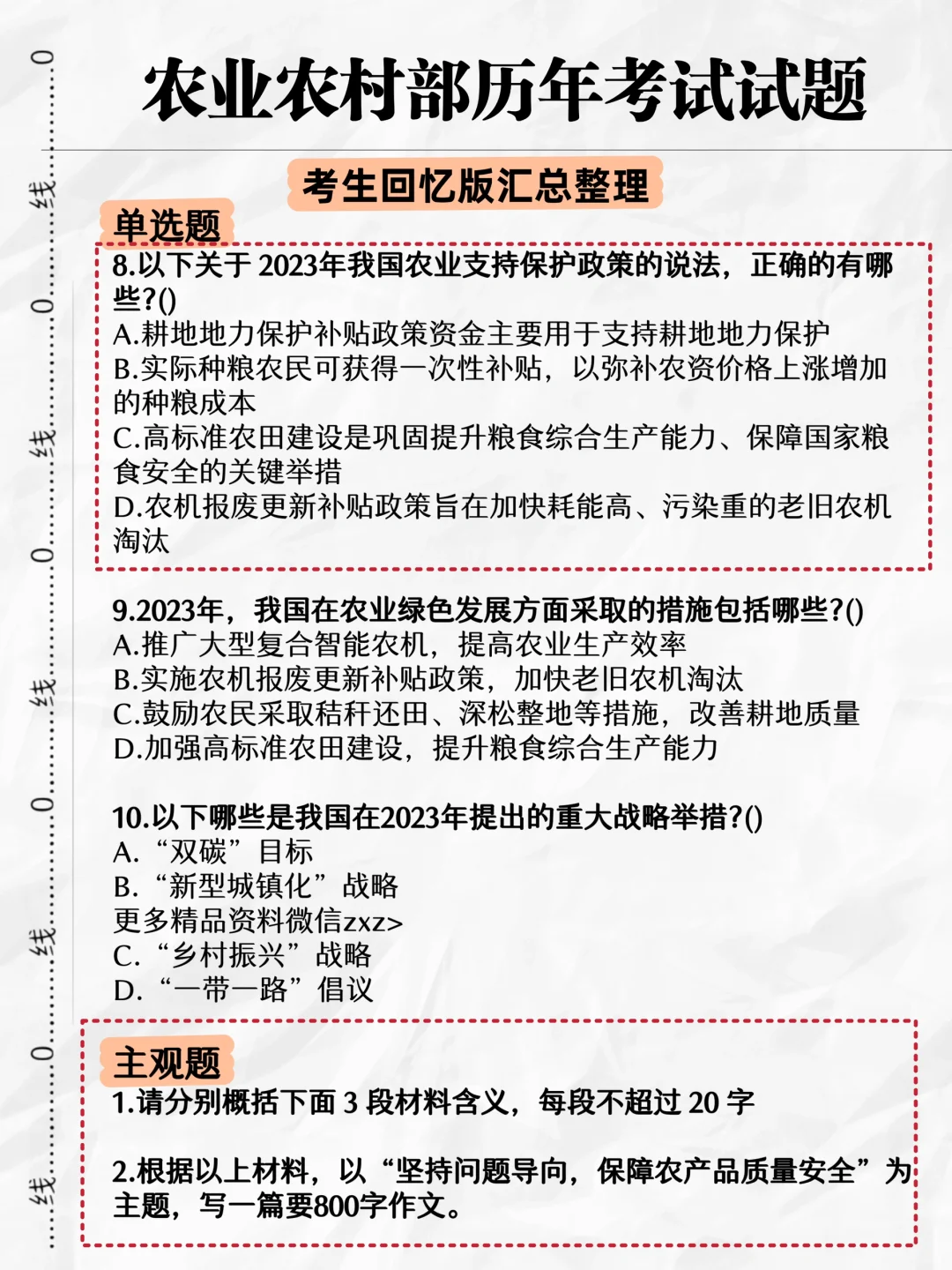 25农业农村部笔试风向很明显，没人脉抄我的