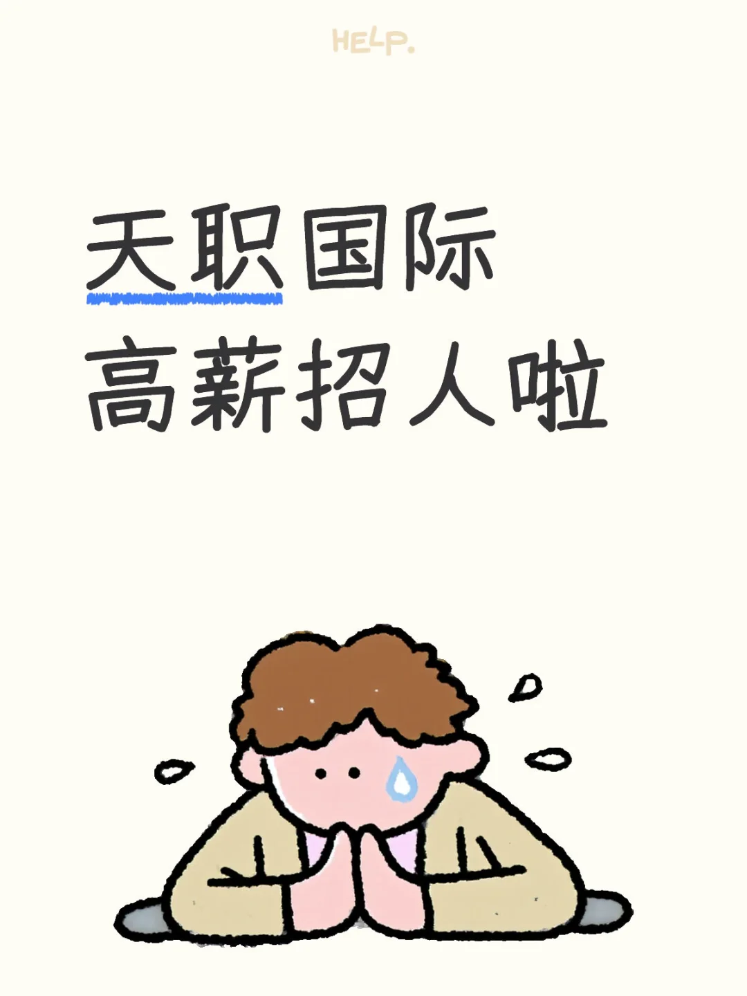 本账号唯一免费内部直招哈，不要被骗