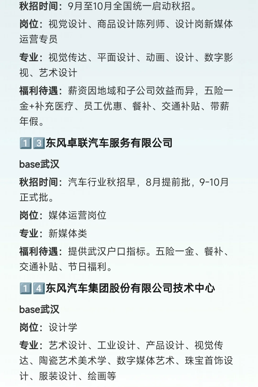 艺术类专业必投的15家国企（秋招篇）