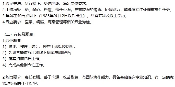 2026江苏省人医病案管理人员招聘