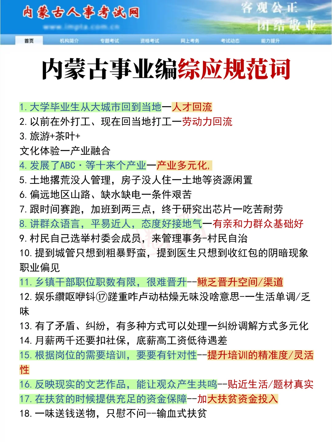 提醒一下，10.25去考内蒙古事业编的人