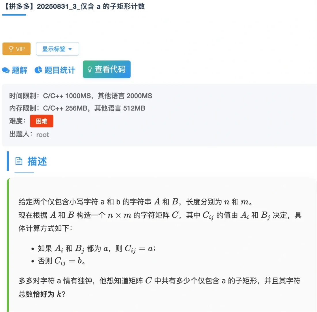 拼多多0831笔试题面➕题解，有难度但还能做