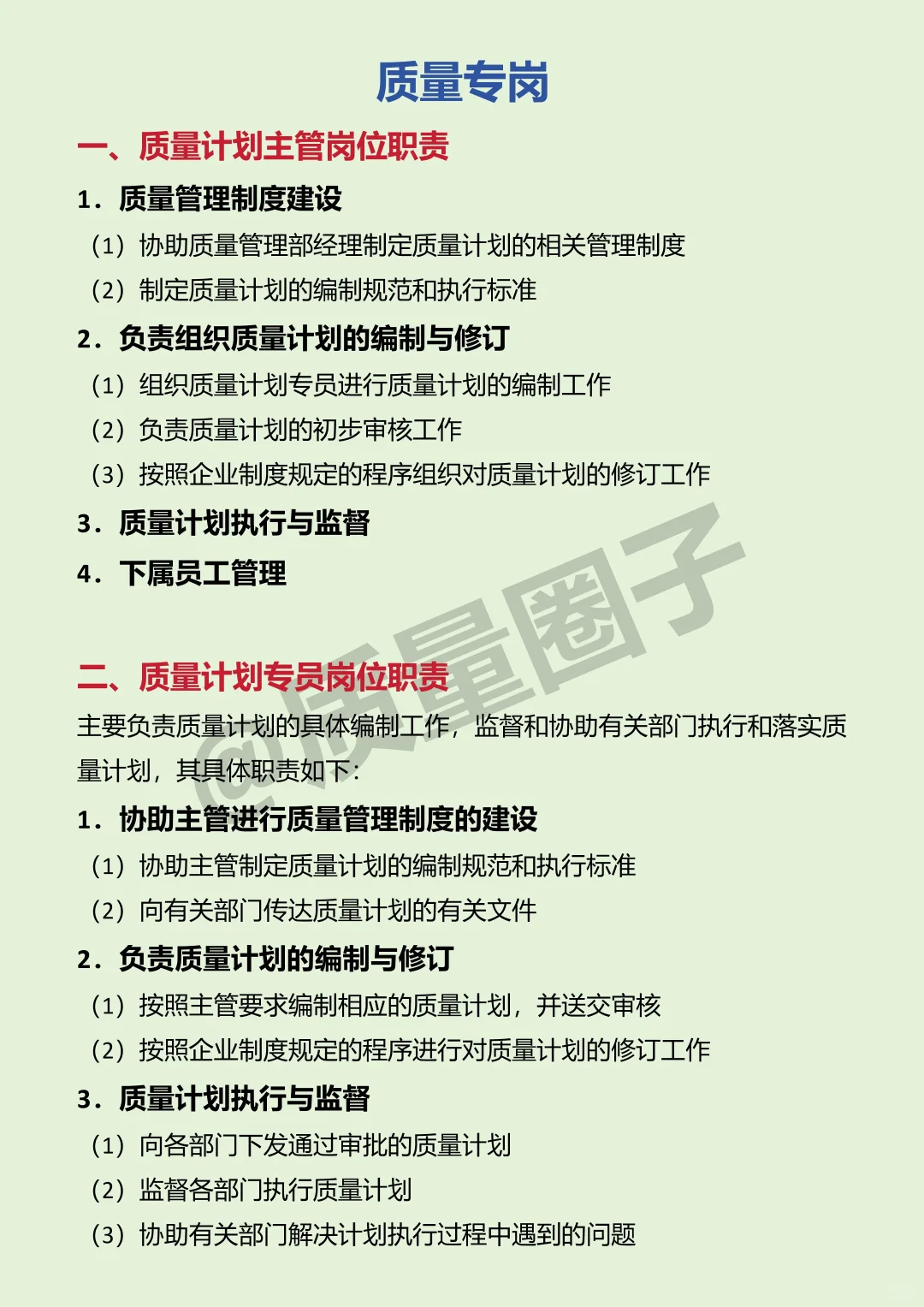 质量部岗位大全及其职责