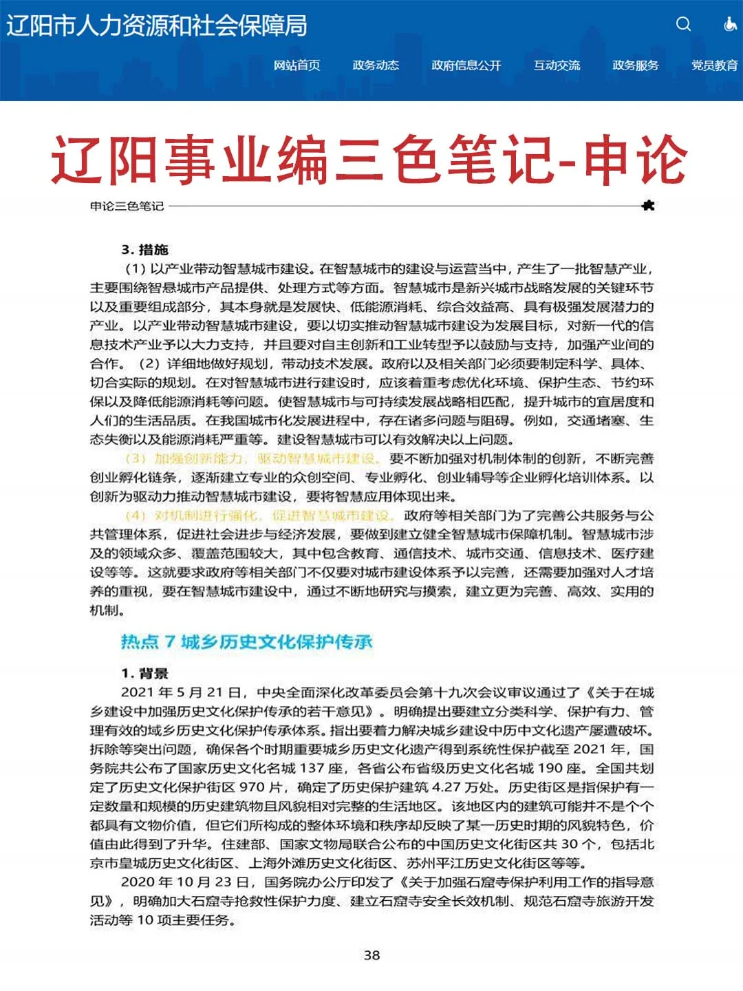 25辽宁事业编！能帮一个是一个！