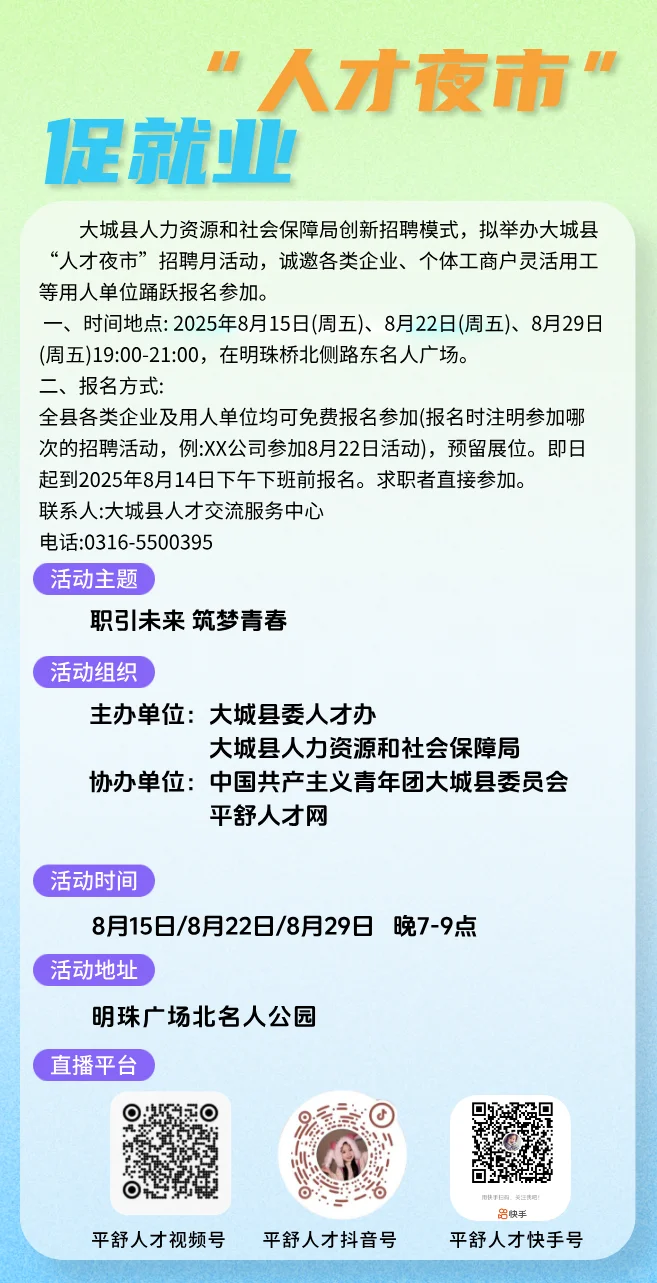 大城首届人才夜市双选会