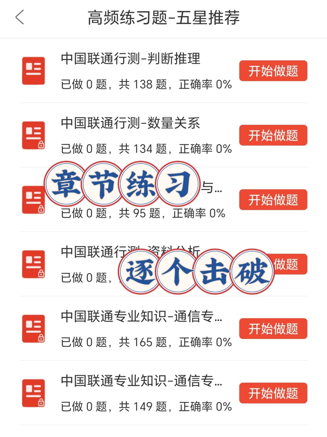 中国联通笔试其实很水 就这几套卷 熬夜冲！