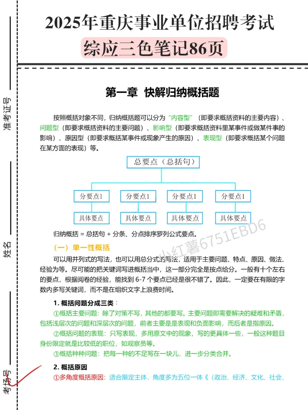 重庆事业编会惩罚没一个报名不看通知的活爹