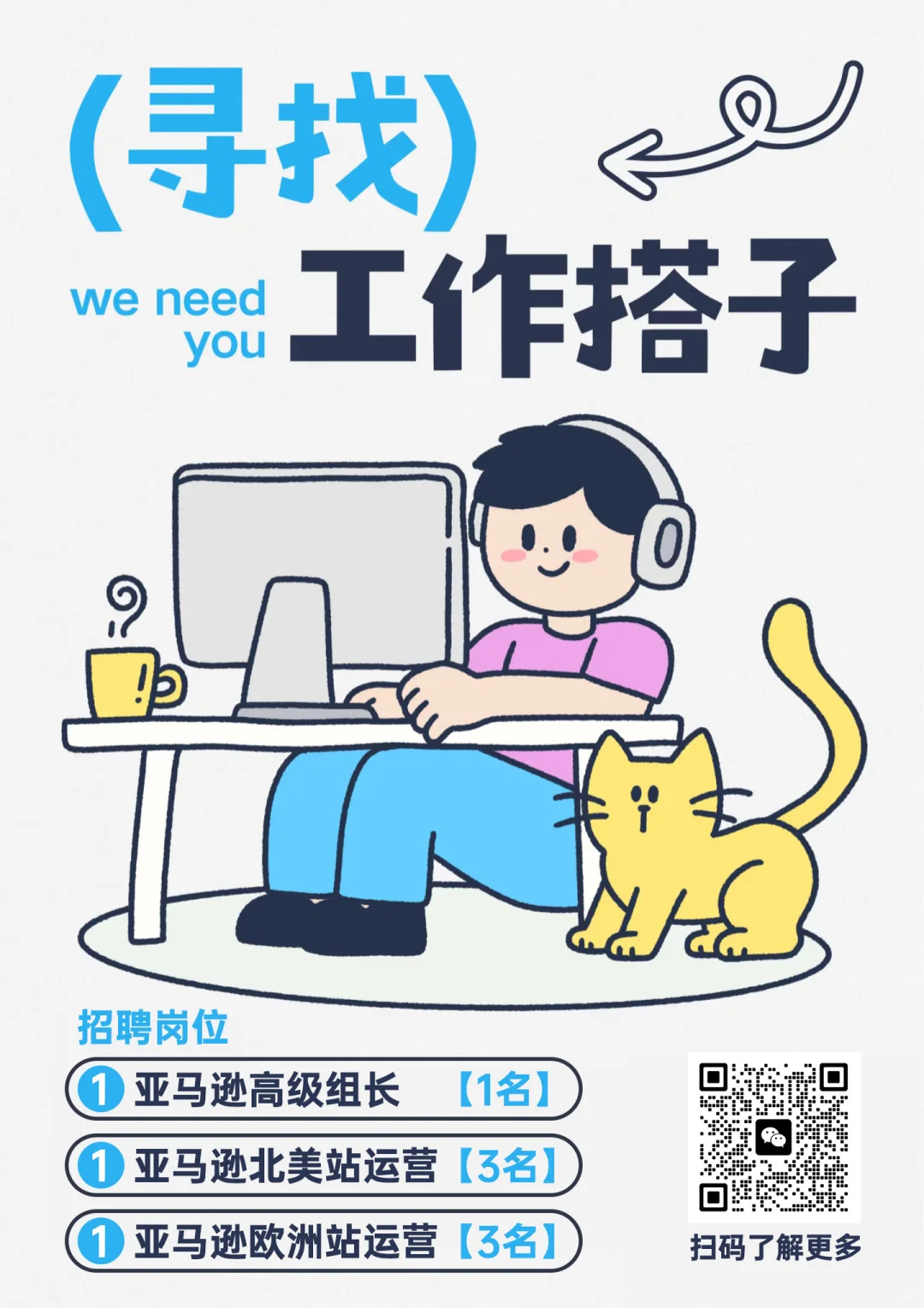 急聘亚马逊运营团队