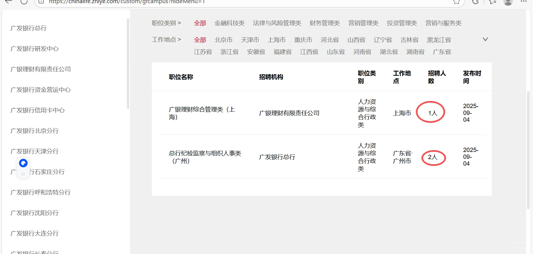 马理论求职银行篇🏦