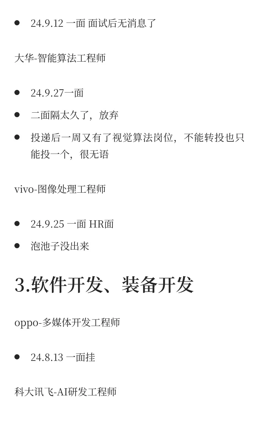 25届机器视觉方向(非CV)硕士就业经历分享