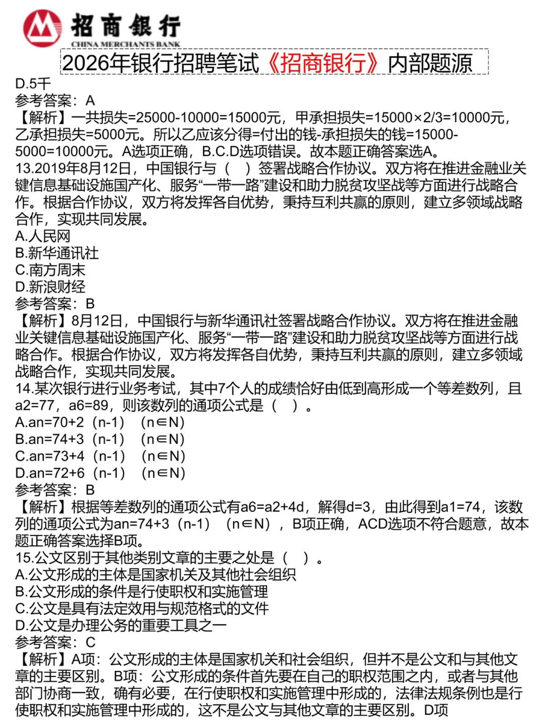 招行笔试一定要保大争小（进面版）