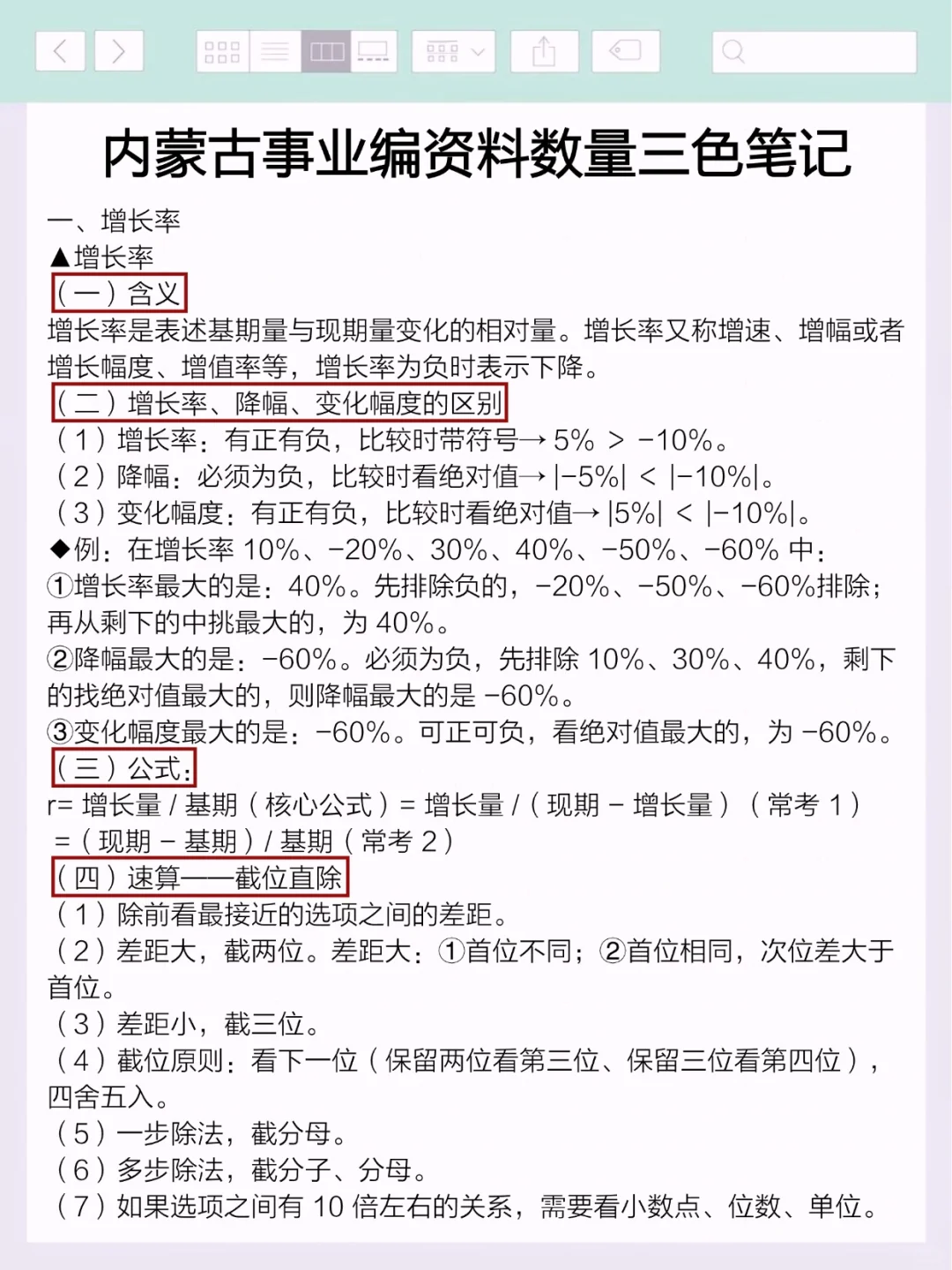 25内蒙古事业编会惩罚每一个不看通知的懒人