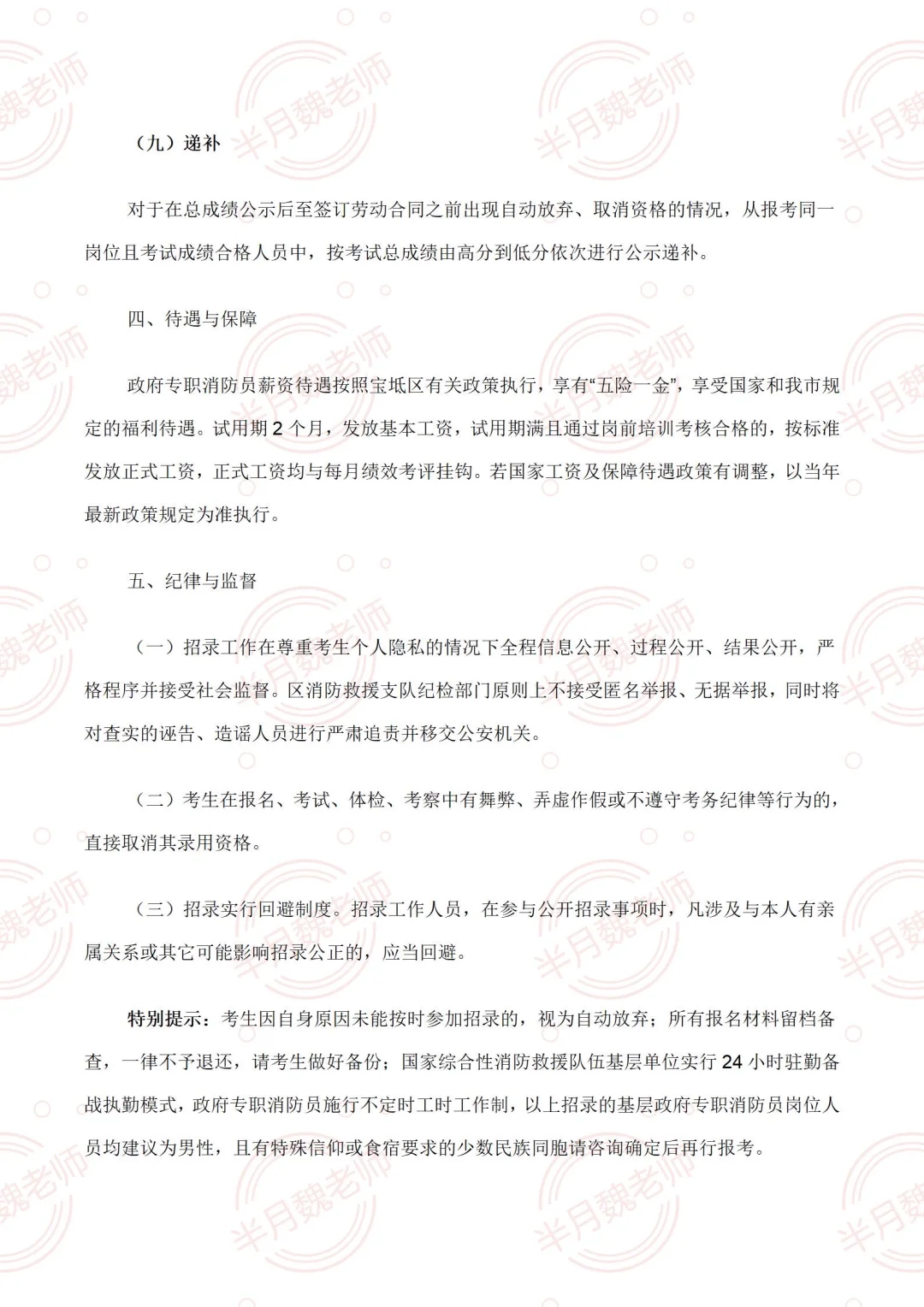 宝坻区2025招录专职消防员55人