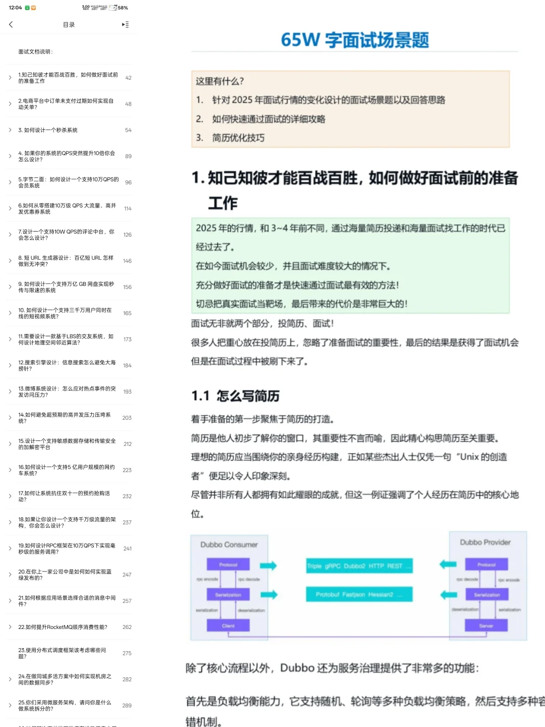 腾讯Java后端开发面试复盘（社招版）