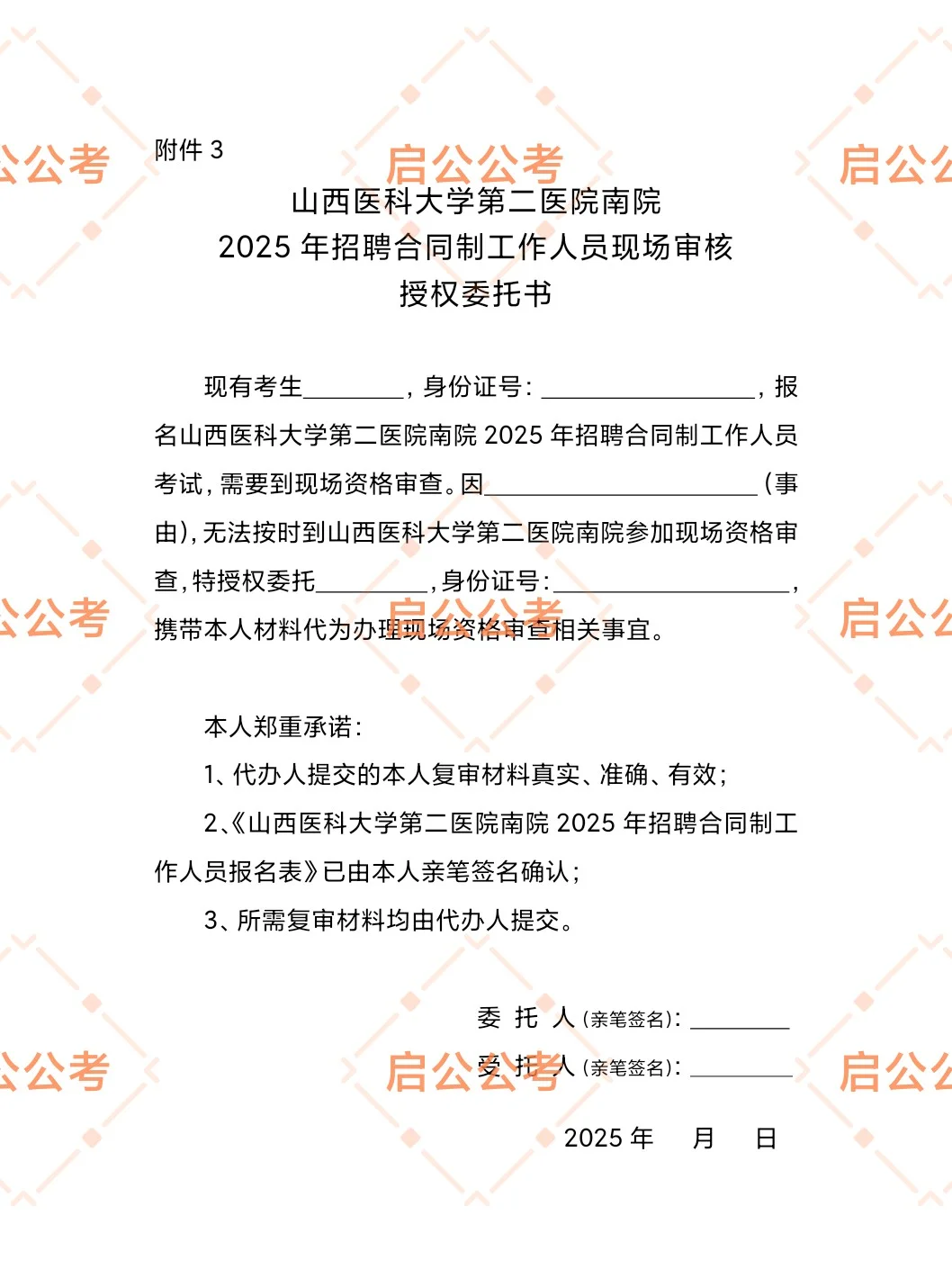 山西医科大学第二医院2025合同制招聘464人