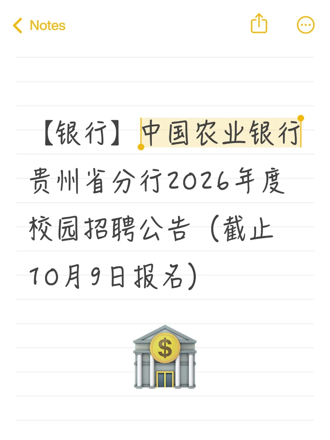 【银行】中国农业银行贵州省分行校园招聘