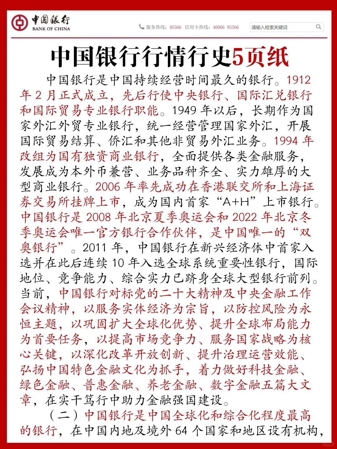中行秋招笔试，觉得来不及的参考去年的我