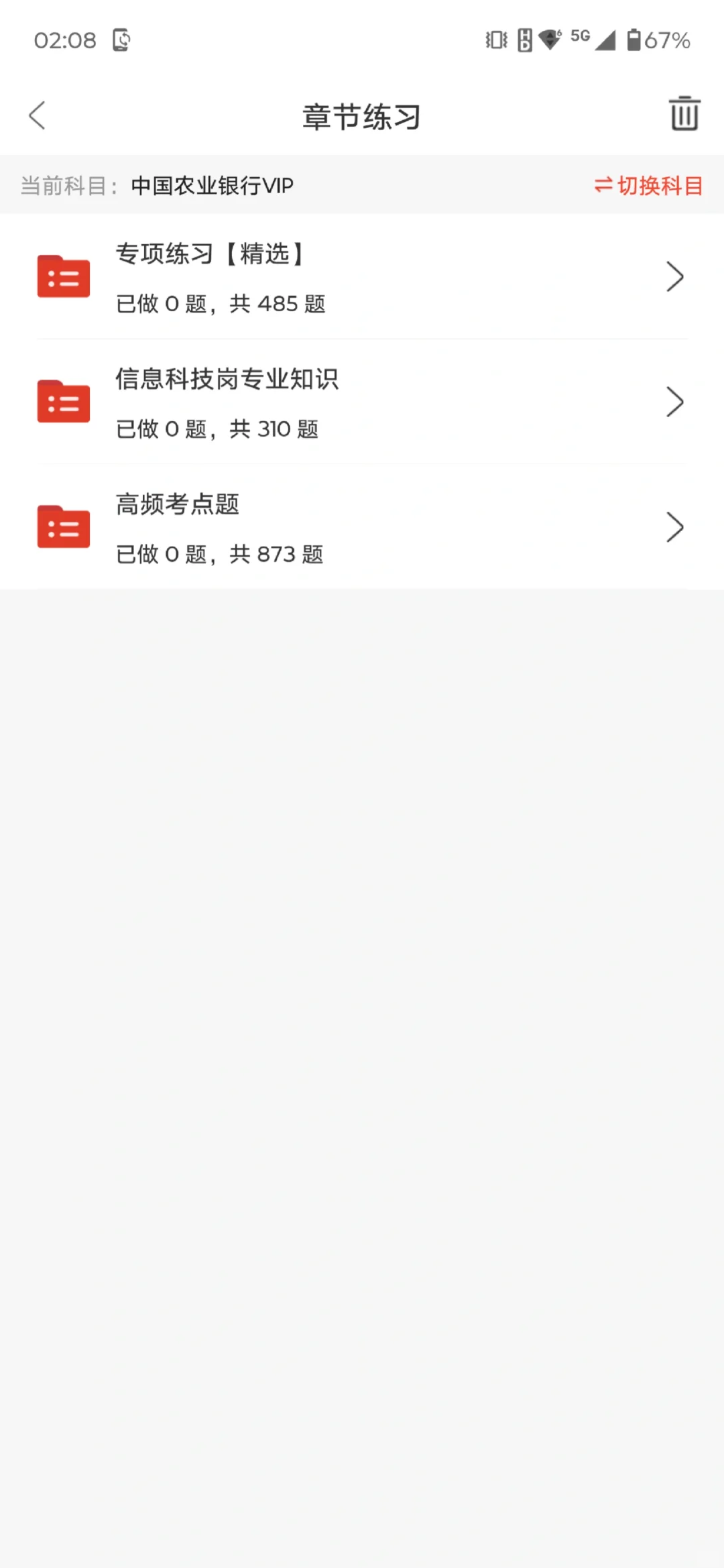 中国农业银行考试，玩呗，姐瞬间就不急了