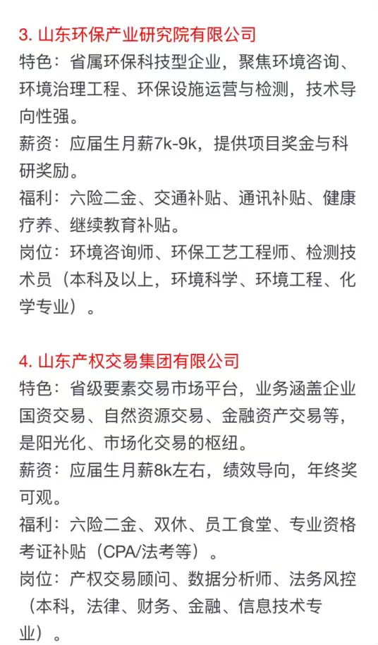 秋招可以投的央国企（济南篇）