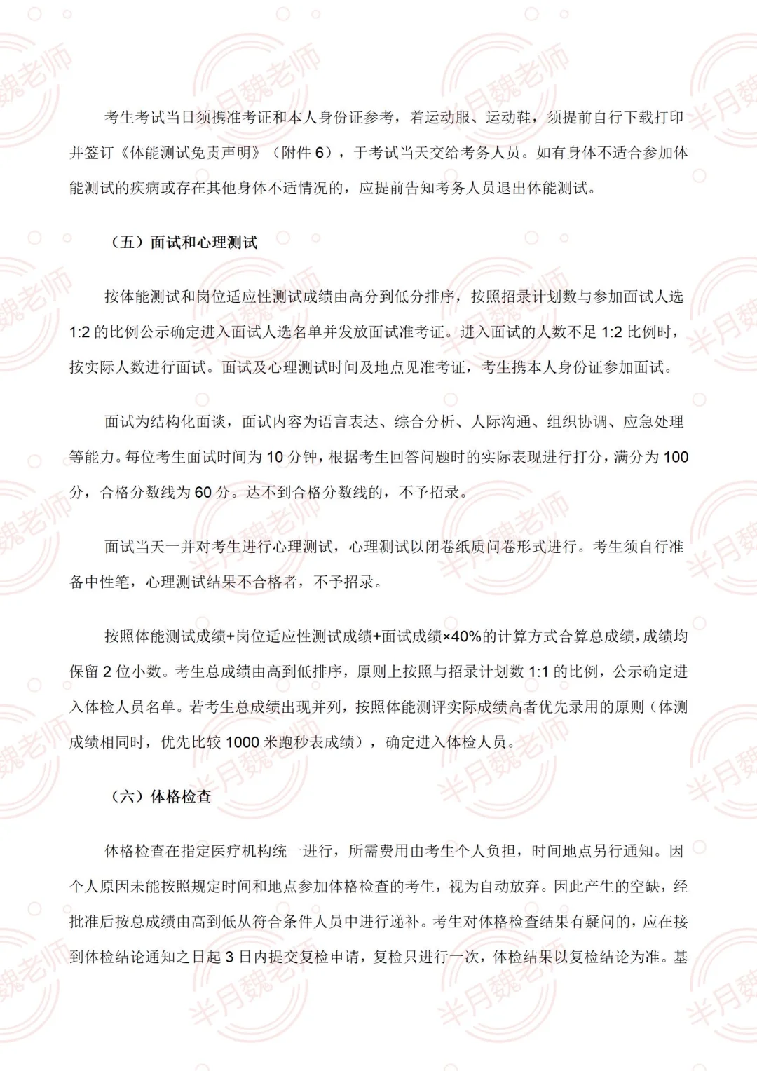 宝坻区2025招录专职消防员55人