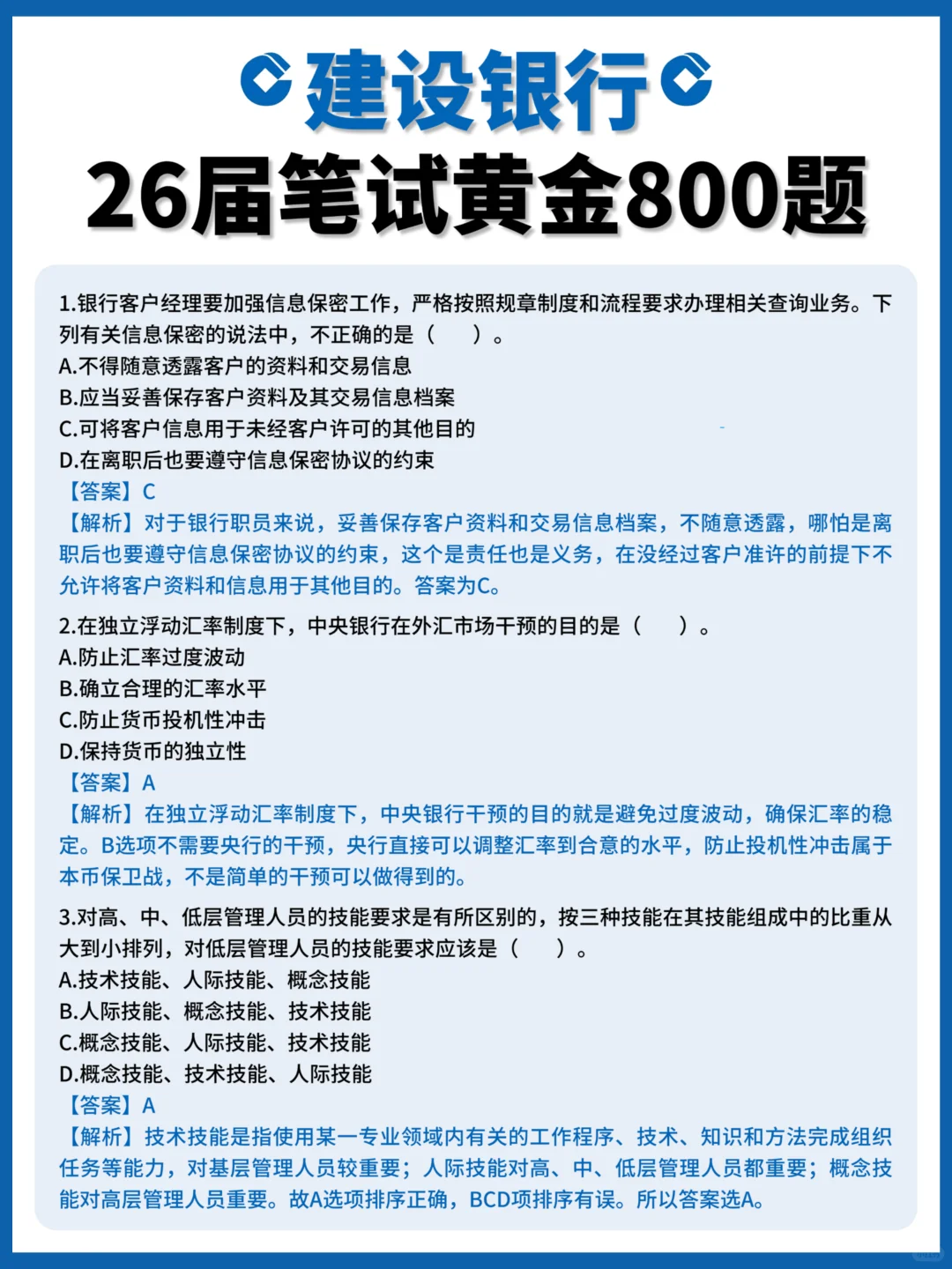 26届建设银行秋招笔试正确打开方式get✅