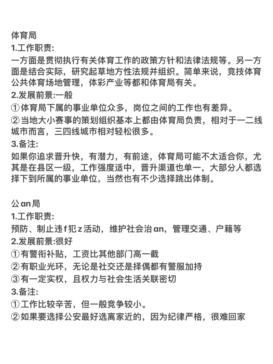 教育类专业铁饭碗来啦