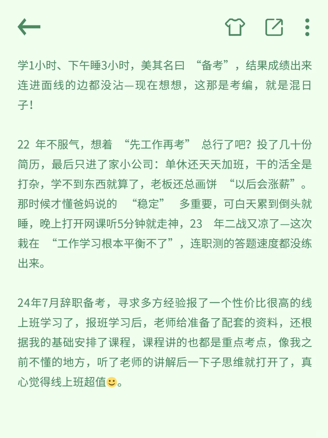 一个笨女孩上岸山西事业编的真实感受（超细