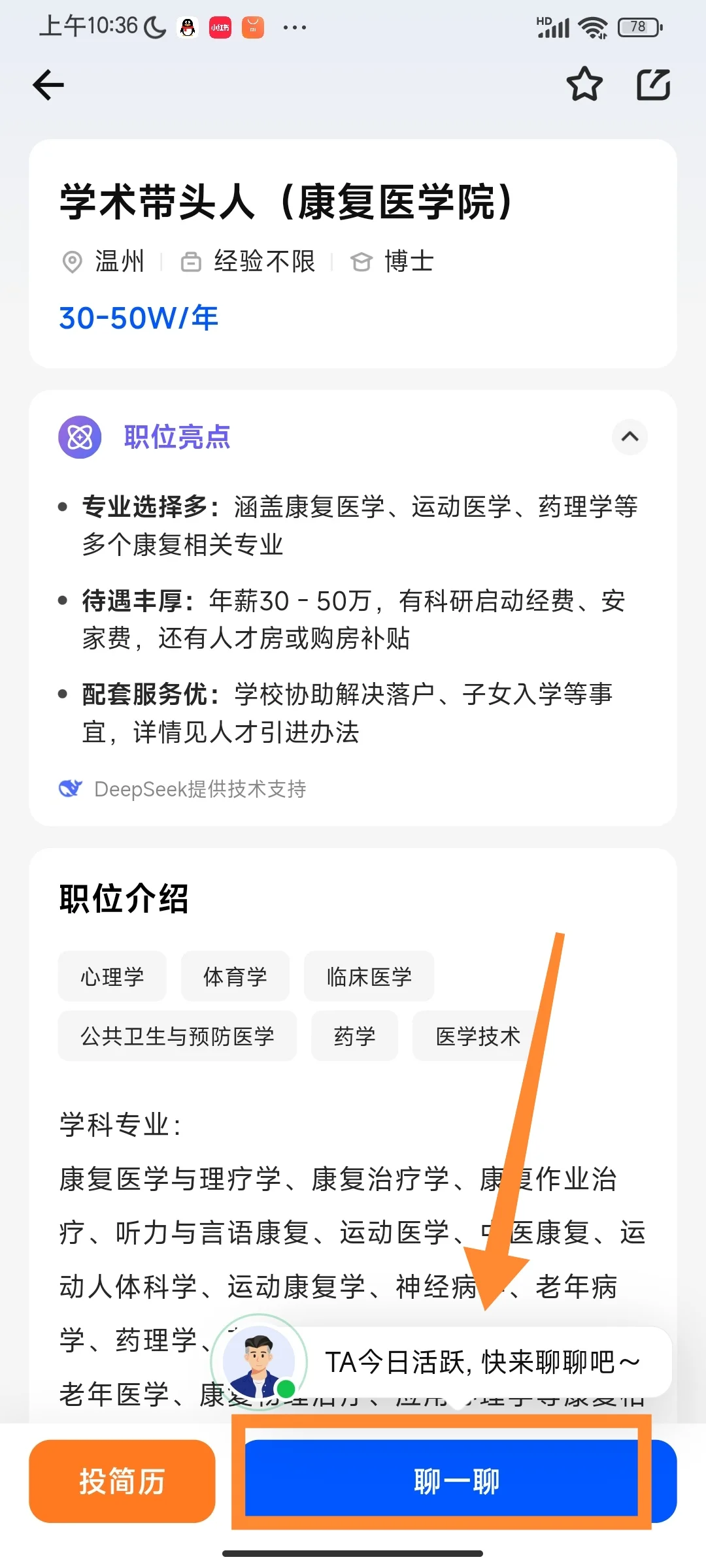康复治疗博士收入有多少？
